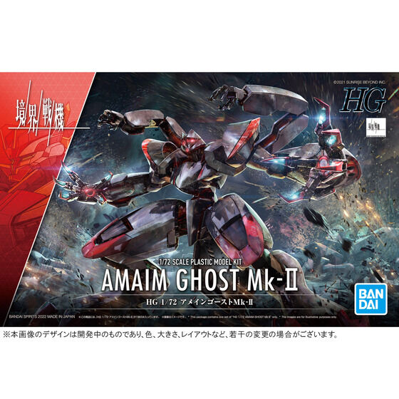 Bandai HG Kyoukai Senki 1 72 Ghost MK-II Model Kit Supply